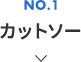 NO.1 カットソー