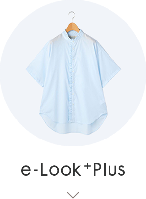 e-look+plusの人気トップスはこちら