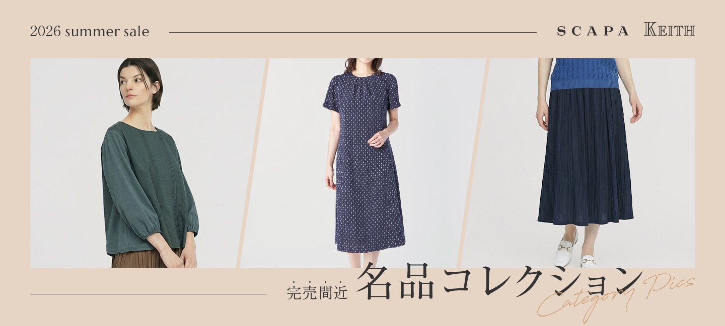 2026 summer sale 完売間近 名品コレクション | SCAPA KEITH