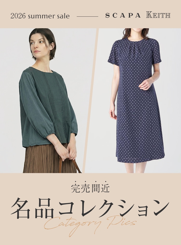 2026 summer sale 完売間近 名品コレクション | SCAPA KEITH