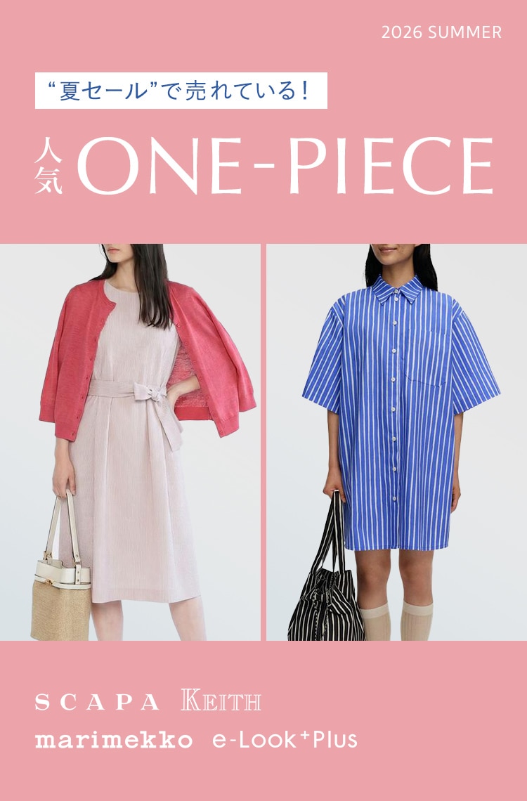 夏セールで売れている！人気ONE-PIECE