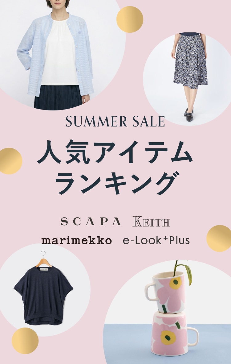 SUMMER SALE 人気アイテムランキング