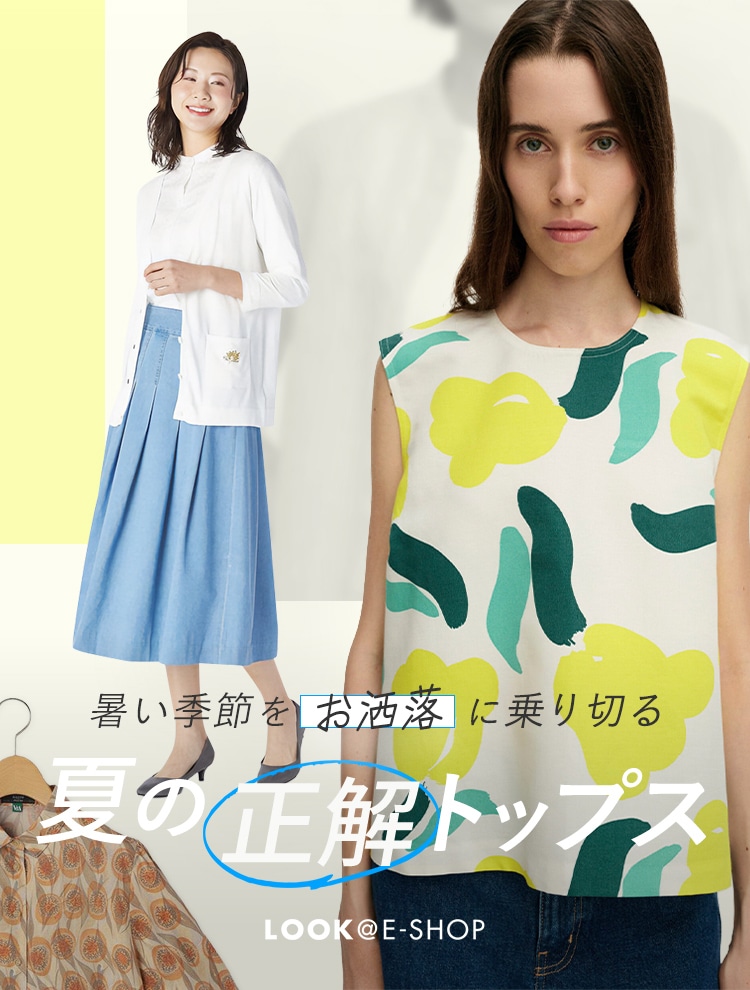 LOOK@E-SHOP 暑い夏をお洒落に乗り切る 夏の正解トップス