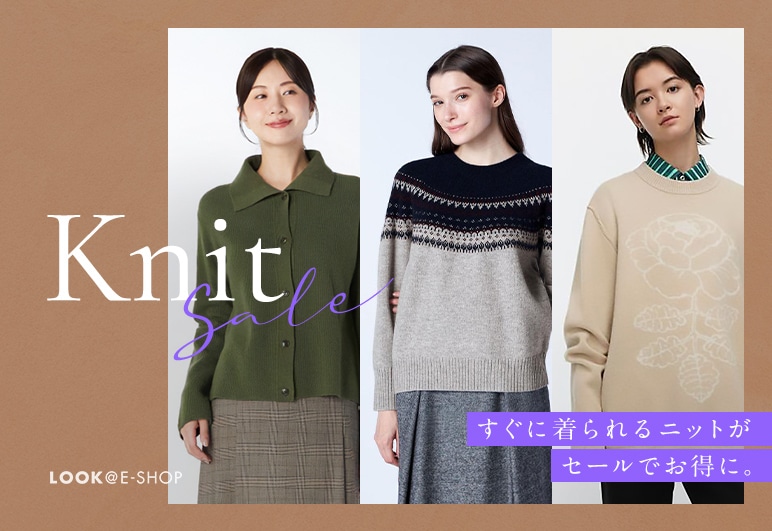 Knit Sale すぐに着られるニットがセールでお得に