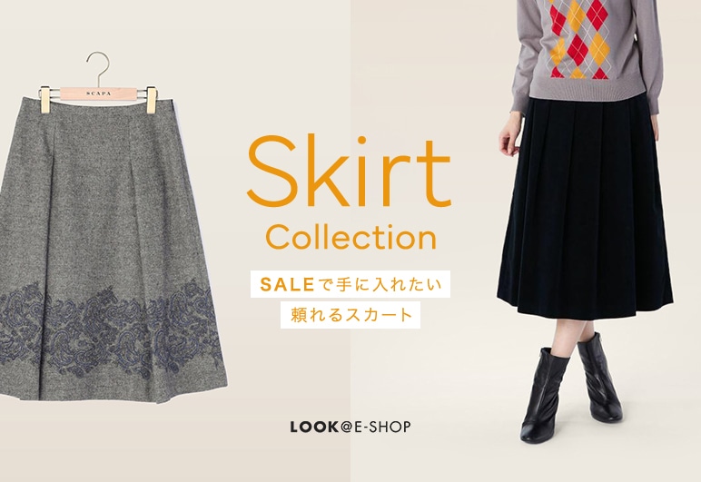 Skirt Collection SALEで手に入れたい頼れるスカート