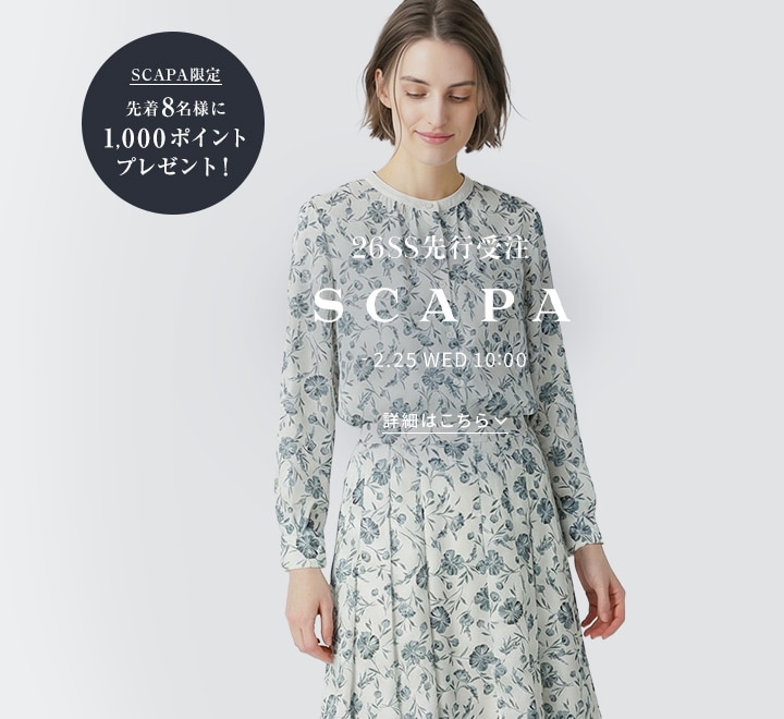SCAPA 2026 SPRING / SUMMER 先行受注アイテム