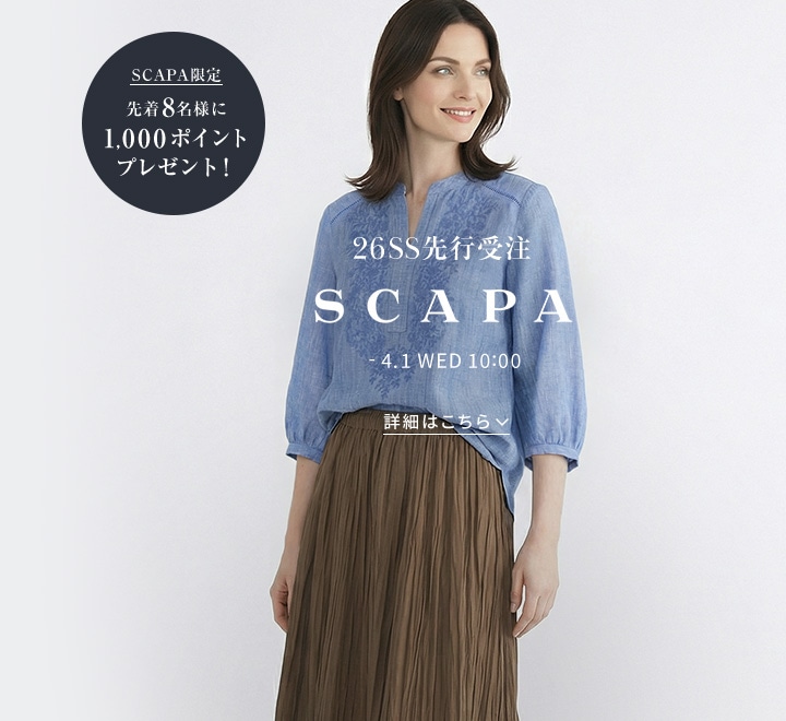 SCAPA 2026 SPRING / SUMMER 先行受注アイテム