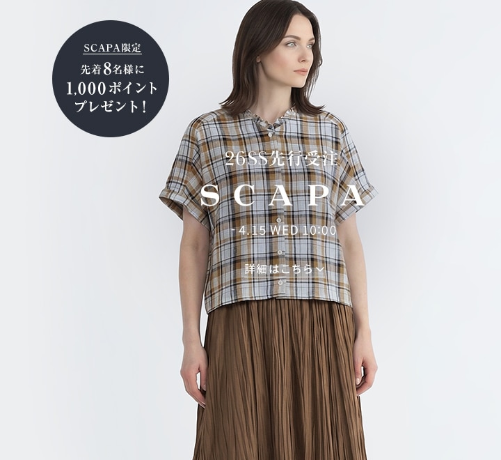 SCAPA 2026 SPRING / SUMMER 先行受注アイテム