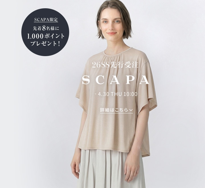 SCAPA 2026 SPRING / SUMMER 先行受注アイテム