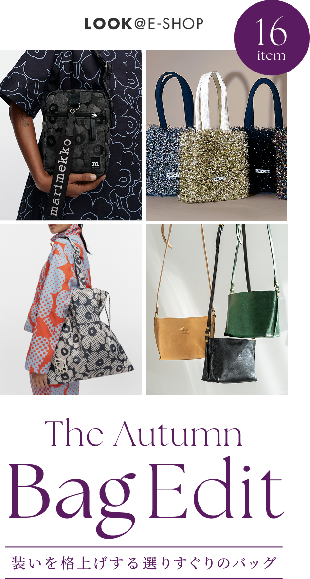 The Autumn Bag Edit 装いを格上げする選りすぐりのバッグ