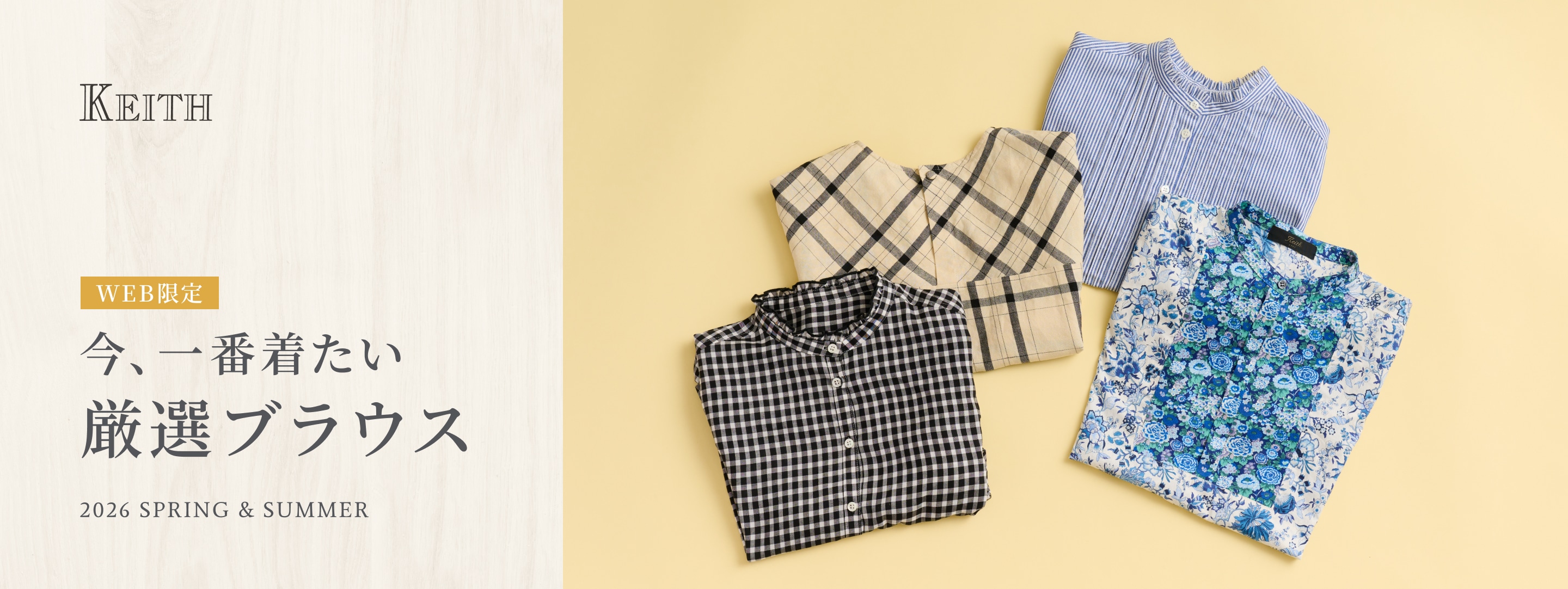 WEB限定 今、一番着たい厳選ブラウス 2026 SPRING & SUMMER