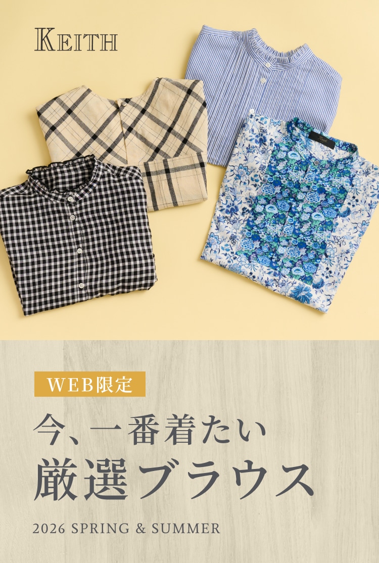 WEB限定 今、一番着たい厳選ブラウス 2026 SPRING & SUMMER