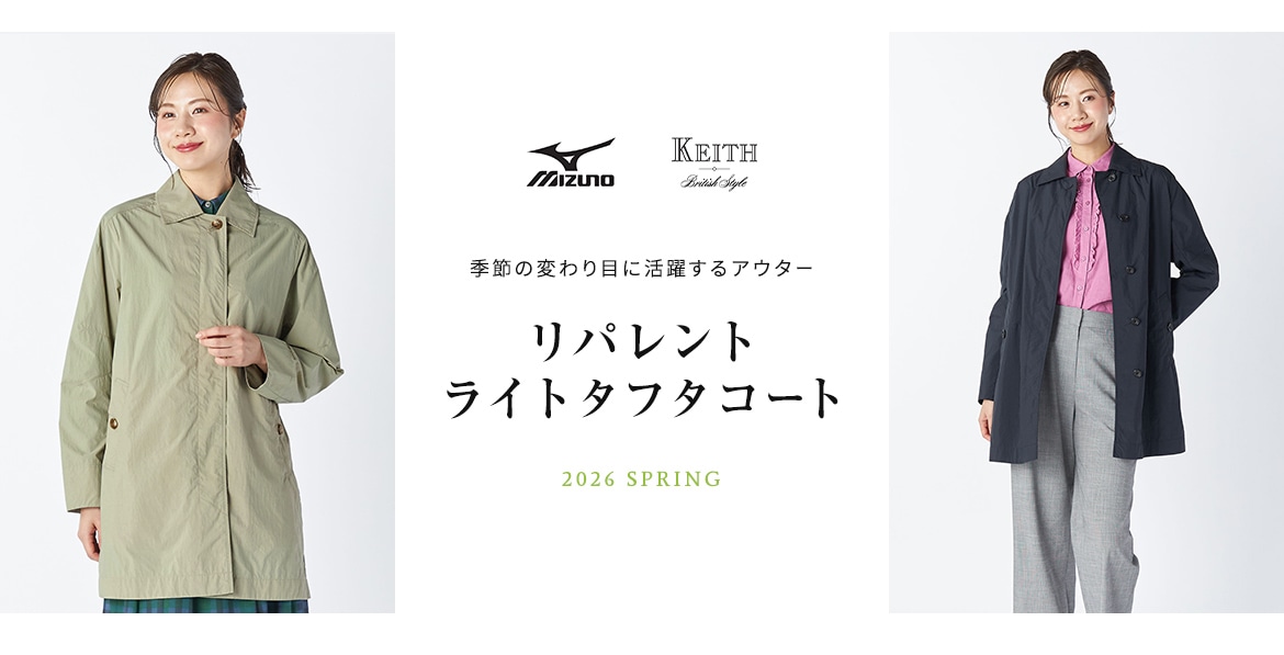 Mizuno KEITH 季節の変わり目に活躍するアウター リパレントライトタフタコート