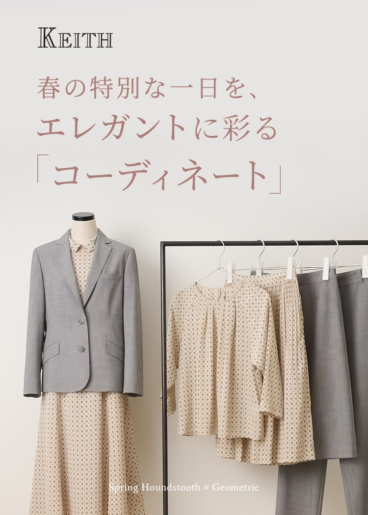 春の特別な一日を、エレガントに彩る「コーディネート」