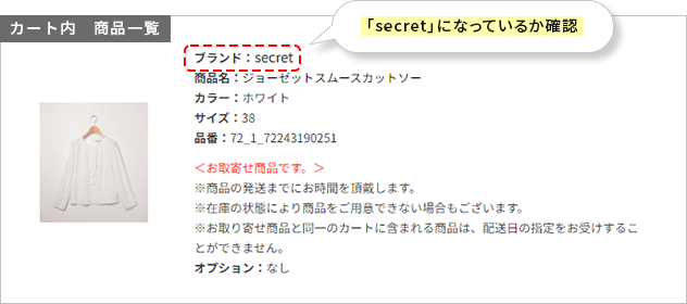 カート確認方法