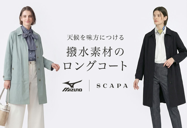 SCAPA 天候を味方につける 撥水加工のロングコートの詳細はこちら