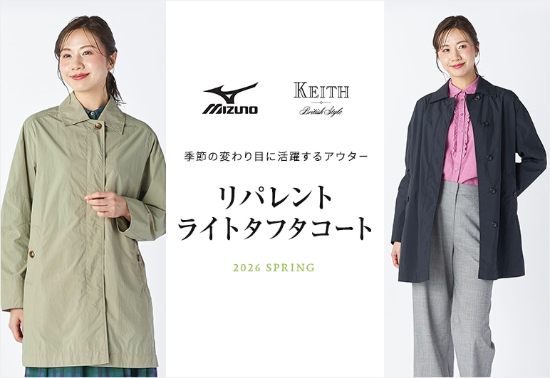 KEITH Mizuno季節の変わり目に活躍するアウター リパレントライトタフタコート 2026 SPRINGの詳細はこちら