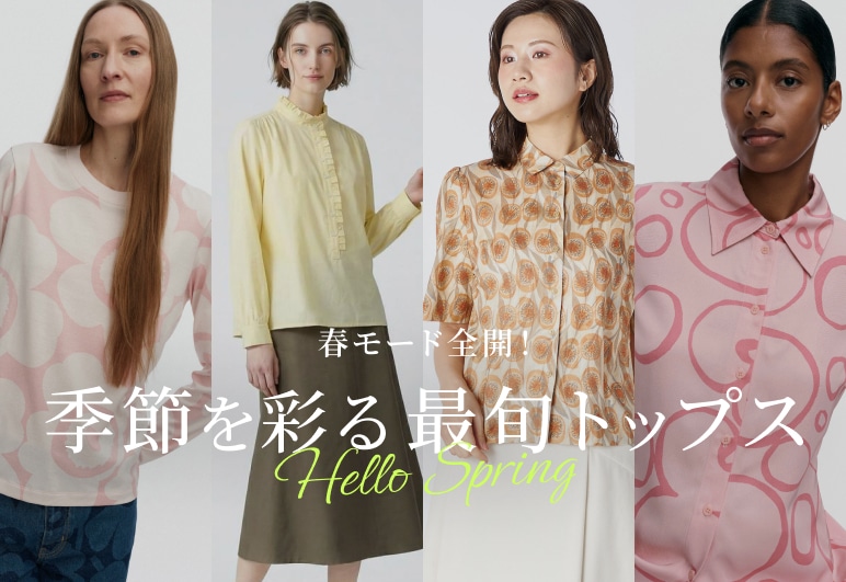 LOOK@E-SHOP 春モード全開！季節を彩る 最旬トップスの詳細はこちら