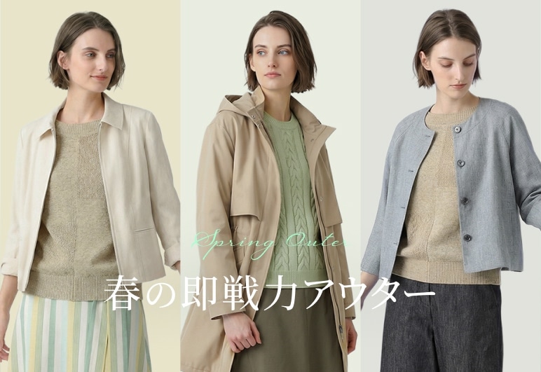 SCAPA 春の即戦力アウターの詳細はこちら