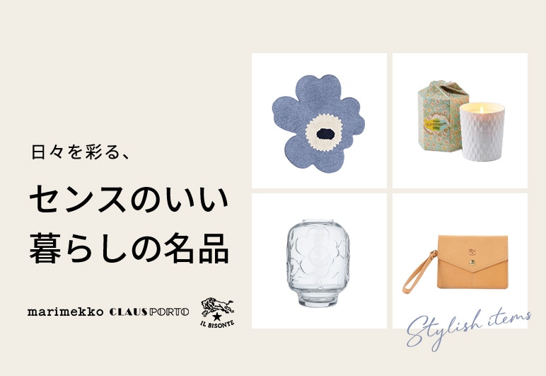 LOOK@E-SHOP センスのいい暮らしの名品の詳細はこちら