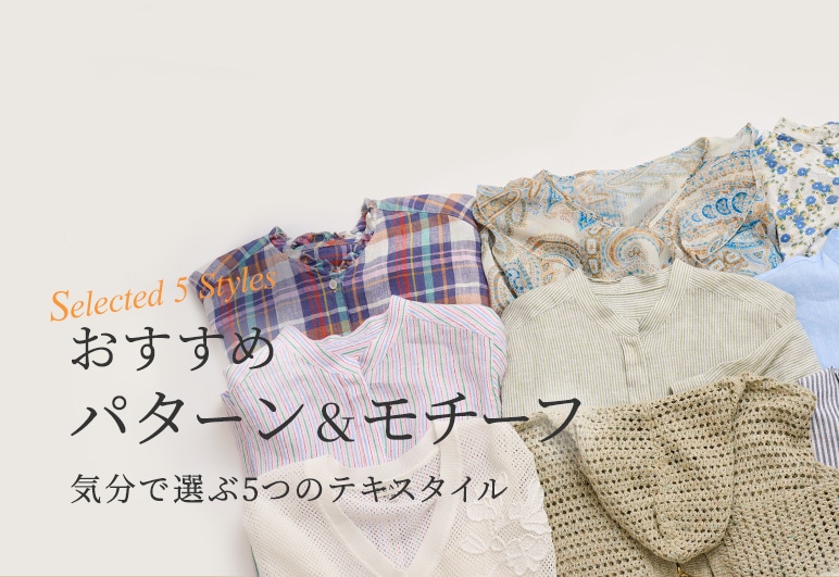 SCAPA おすすめパターン&モチーフの詳細はこちら