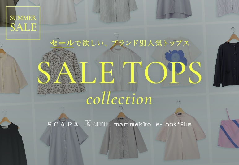 LOOK@E-SHOP 今すぐ着られる！夏セールで人気のトップス特集！の詳細はこちら
