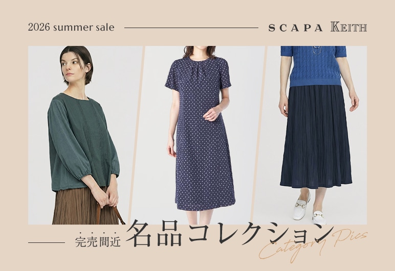 LOOK@E-SHOP 夏セールで買える完売間近の名品コレクションをご紹介の詳細はこちら