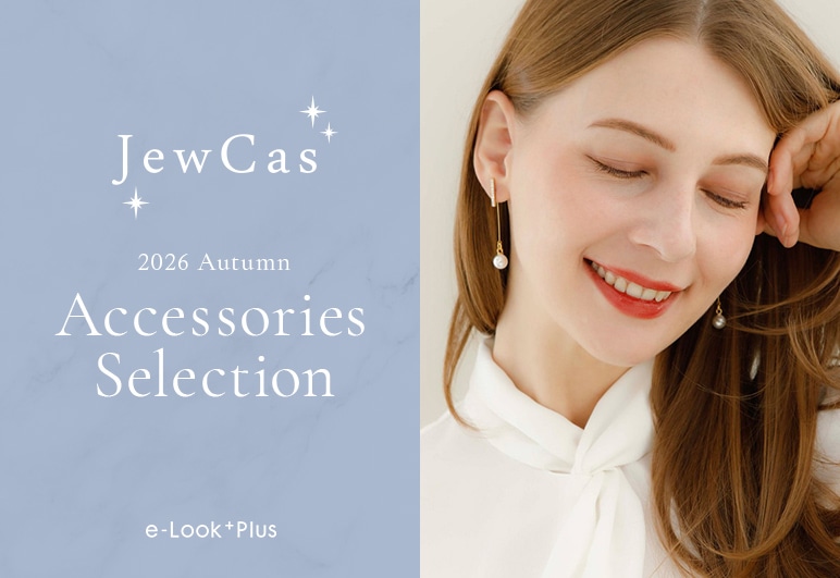 e-Look+Plus プチプラアクセサリーJewCasの、秋の新作をご紹介の詳細はこちら