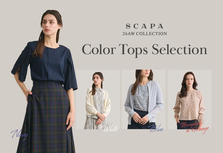SCAPA Color Tops Selection｜装いをアップデートするカラーをピックアップ！の詳細はこちら