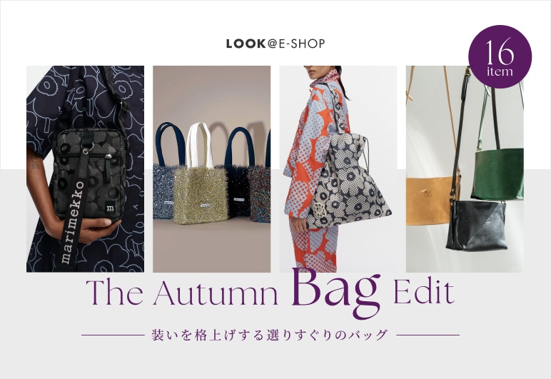 LOOK@E-SHOP 装いを格上げする選りすぐりのバッグの詳細はこちら