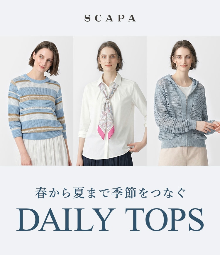 春から夏まで季節をつなぐ DAILY TOPS
