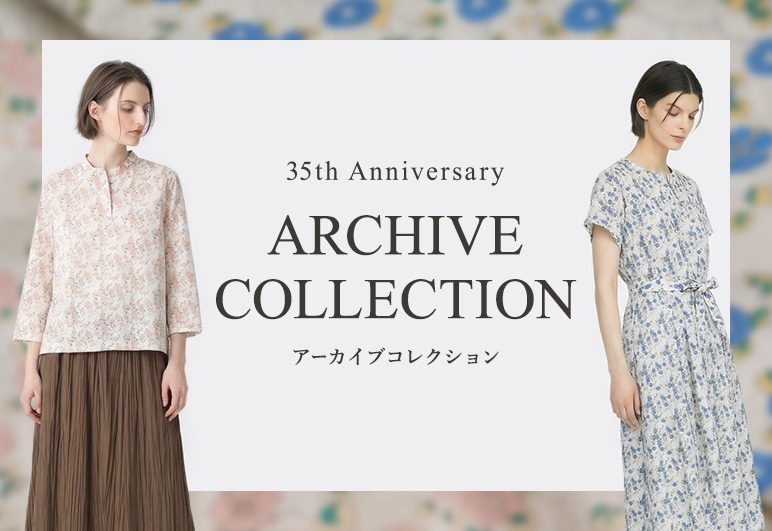 35周年アーカイブコレクション