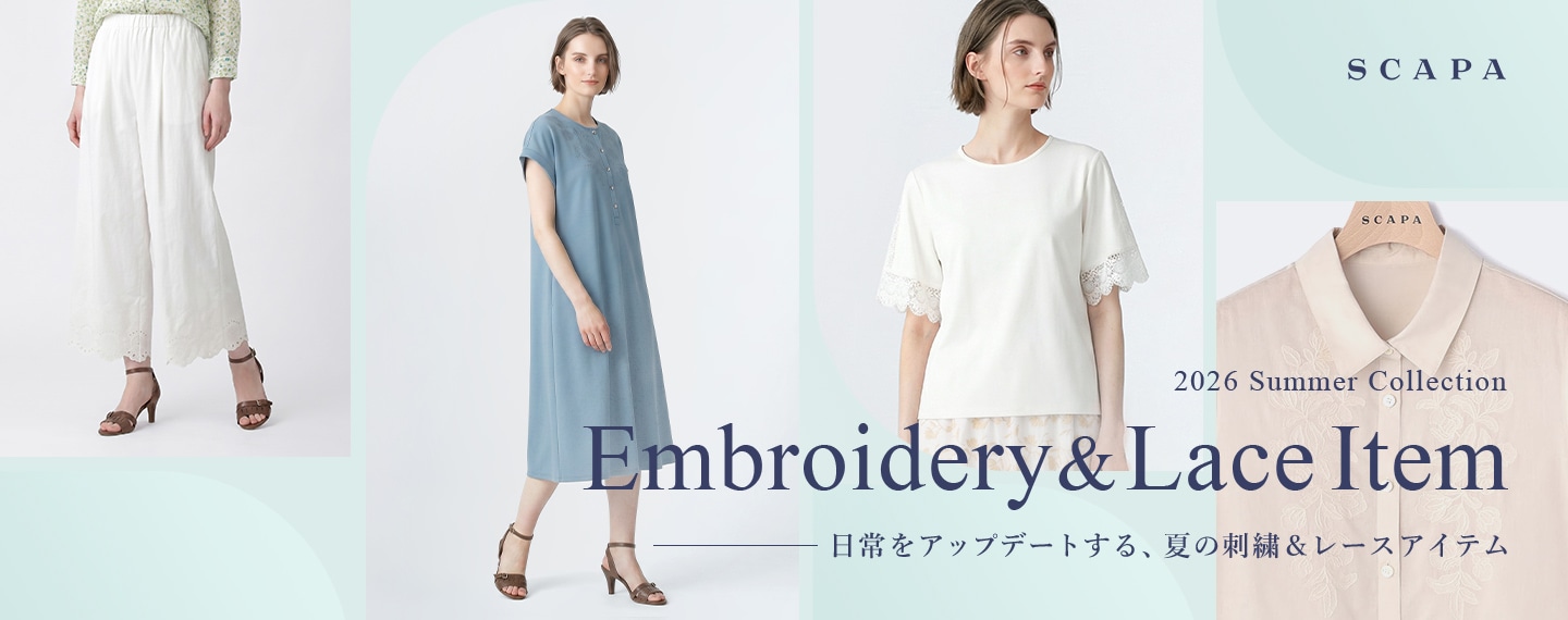 Embroidery & Lace Item 日常をアップデートする、夏の刺繍＆レースアイテム