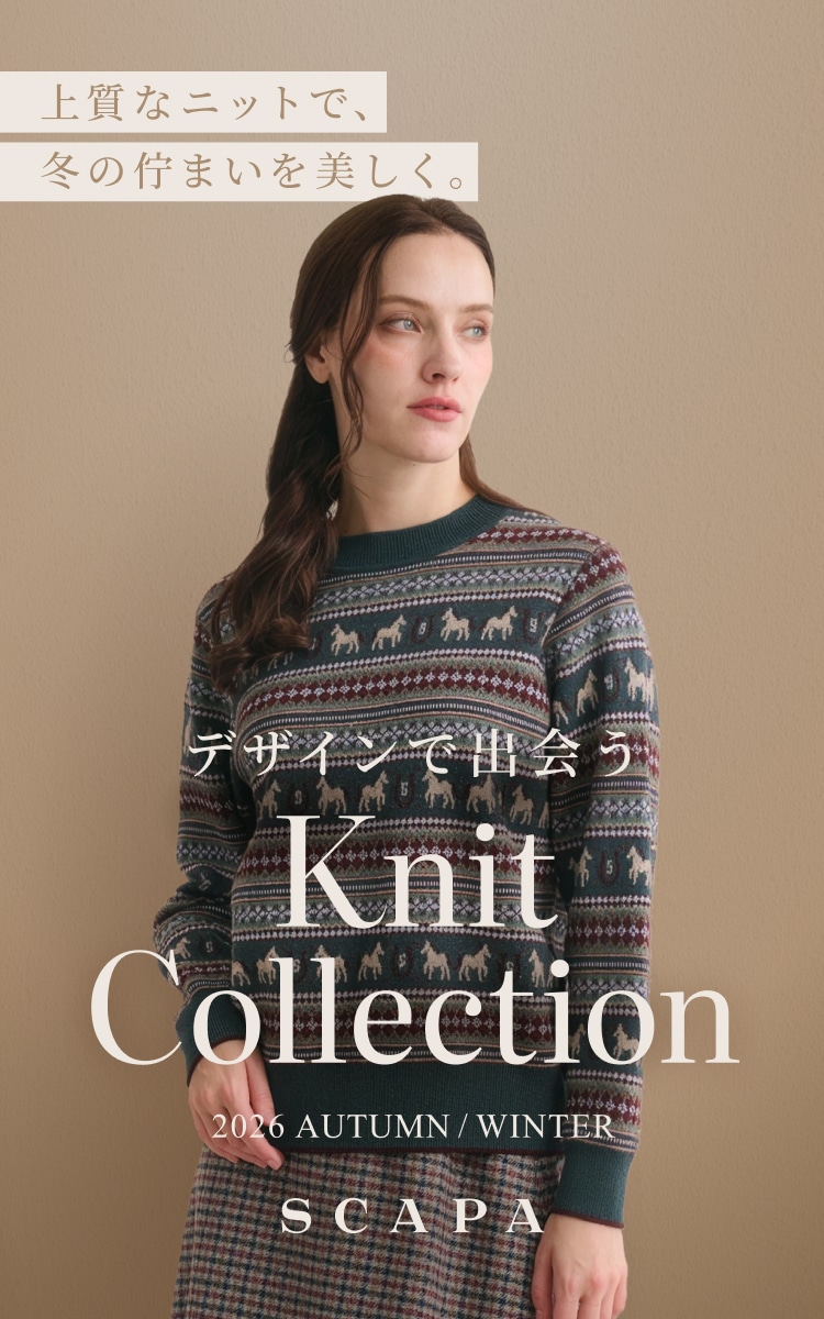 SCAPA 2026 AUTUMN / WINTER　デザインで出会う Knit Collection
