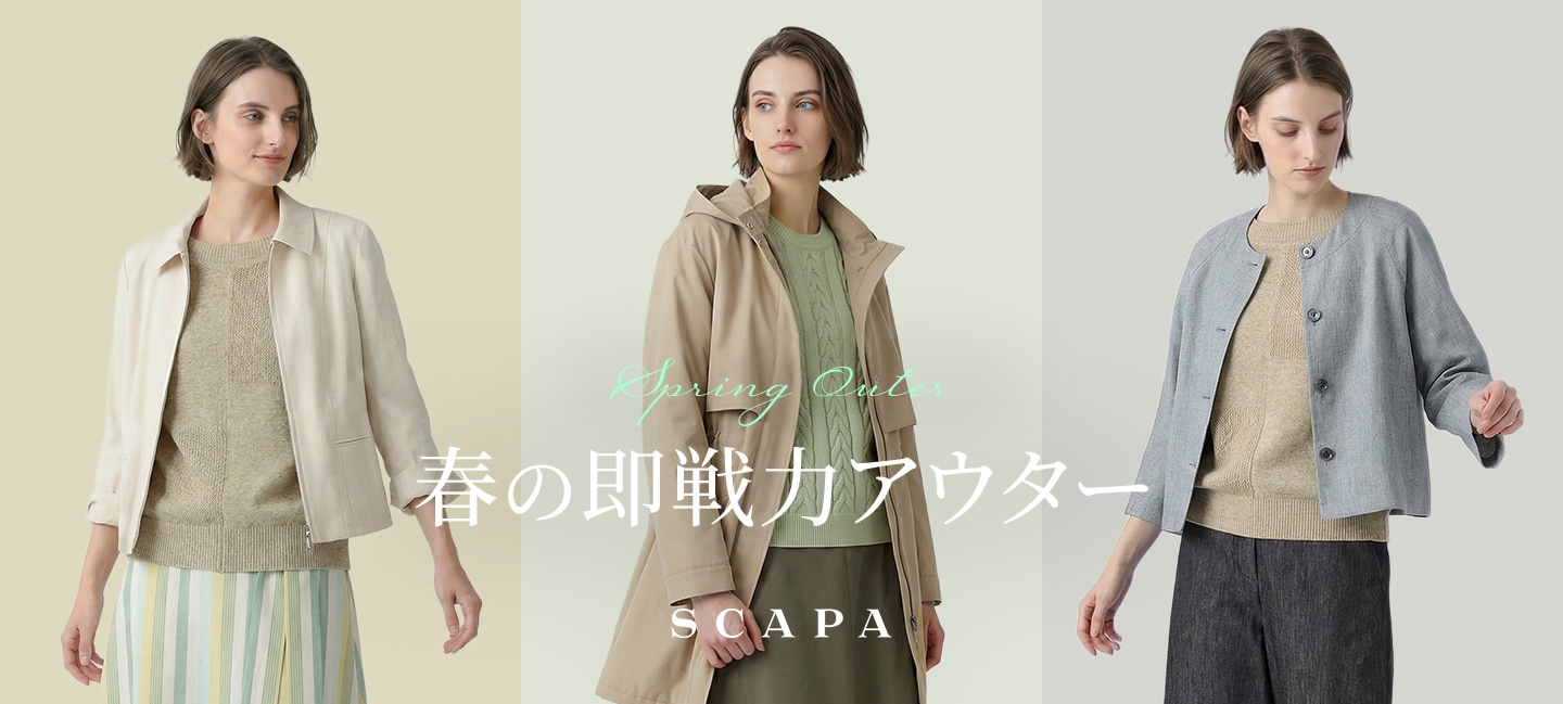 Spring Outer 春の即戦力アウター | SCAPA