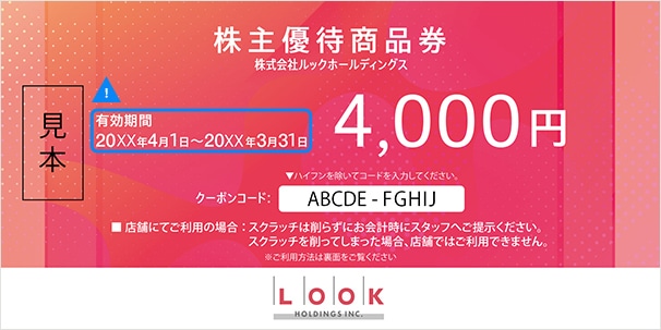 株主優待商品券サンプル画像