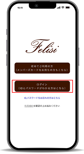 アプリ画面 オンラインショップでの会員登録済み + アプリ新規利用