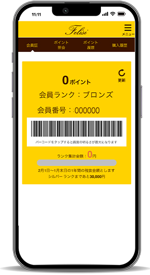 アプリ画面 オンラインショップでの会員登録済み + アプリ新規利用