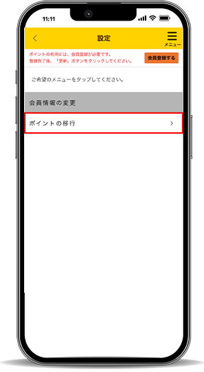 アプリ画面 オンラインショップでの会員登録済み + アプリ仮会員