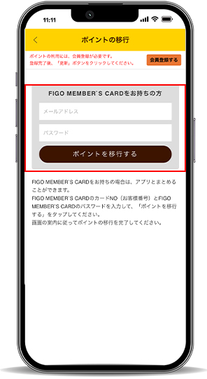 アプリ画面 オンラインショップでの会員登録済み + アプリ仮会員