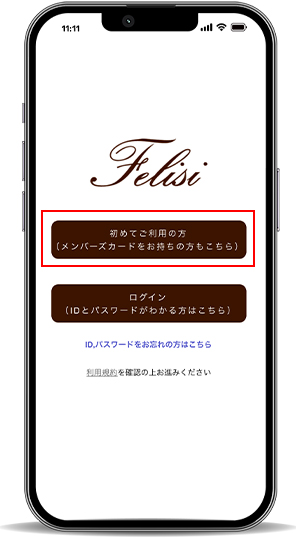 アプリ画面 オンラインショップ未会員 + アプリ新規利用