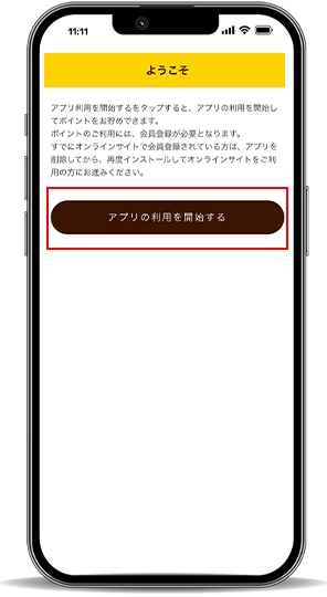 アプリ画面 オンラインショップ未会員 + アプリ新規利用