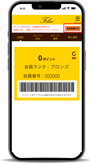 アプリ画面 オンラインショップ未会員 + アプリ新規利用