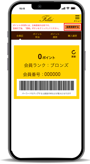 アプリ画面 オンラインショップ未会員 + アプリ仮会員