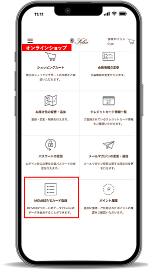 アプリ画面 メンバーズカードをご利用