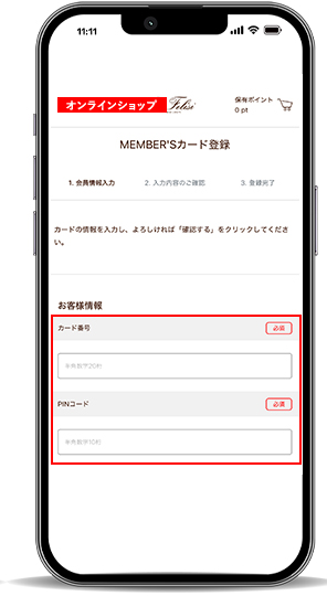 アプリ画面 メンバーズカードをご利用