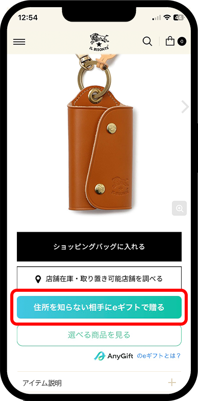 贈り方 手順1の画面