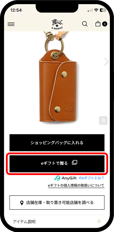 贈り方 手順1の画面