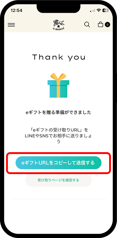 贈り方 手順3の画面