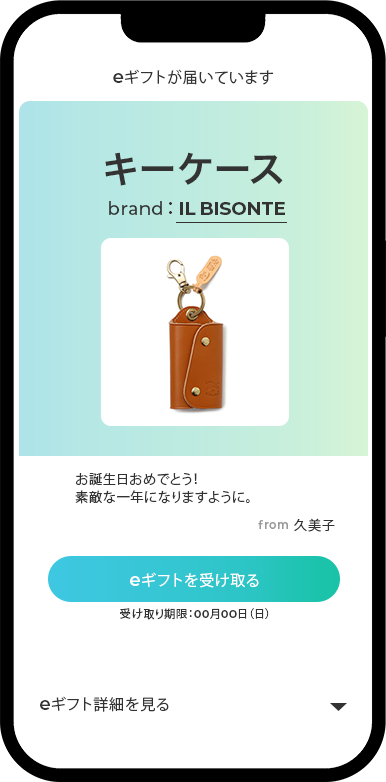 受け取り方 手順1の画面